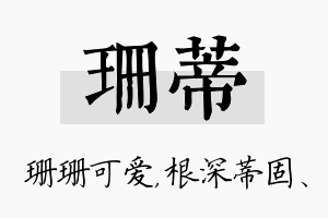 珊蒂名字的寓意及含义