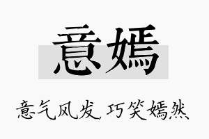 意嫣名字的寓意及含义