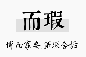 而瑕名字的寓意及含义