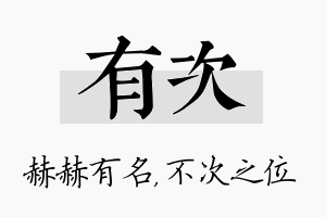 有次名字的寓意及含义