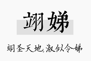 翊娣名字的寓意及含义