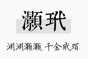 灏玳名字的寓意及含义