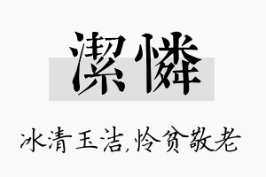 洁怜名字的寓意及含义