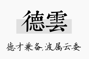 德雲名字的寓意及含义