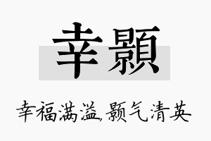 幸颢名字的寓意及含义