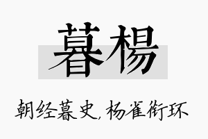 暮杨名字的寓意及含义