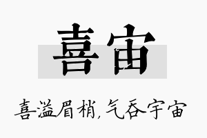 喜宙名字的寓意及含义