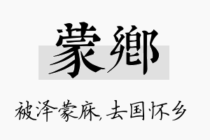 蒙乡名字的寓意及含义