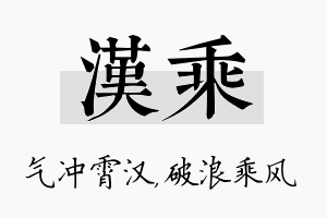 汉乘名字的寓意及含义