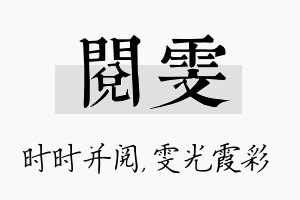 阅雯名字的寓意及含义