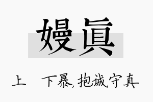 嫚真名字的寓意及含义