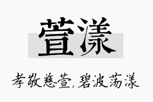 萱漾名字的寓意及含义