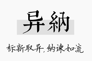 异纳名字的寓意及含义