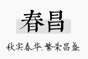 春昌名字的寓意及含义