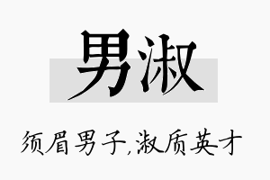 男淑名字的寓意及含义