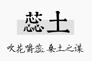 蕊土名字的寓意及含义