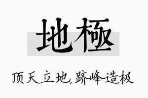 地极名字的寓意及含义