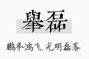 举磊名字的寓意及含义