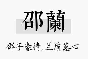 邵兰名字的寓意及含义