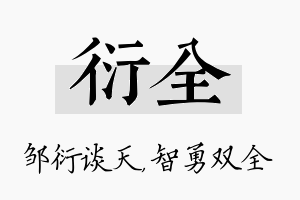 衍全名字的寓意及含义