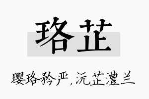 珞芷名字的寓意及含义