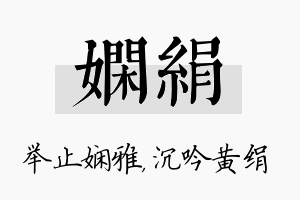 娴绢名字的寓意及含义