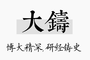 大铸名字的寓意及含义