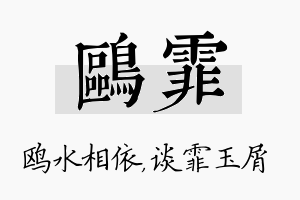 鸥霏名字的寓意及含义