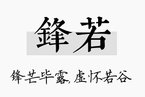 锋若名字的寓意及含义