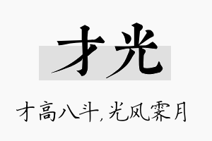 才光名字的寓意及含义