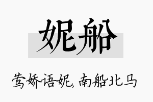 妮船名字的寓意及含义