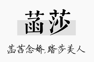 菡莎名字的寓意及含义