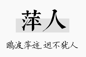 萍人名字的寓意及含义