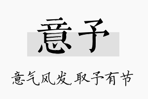 意予名字的寓意及含义