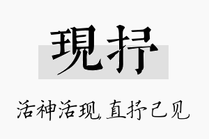 现抒名字的寓意及含义