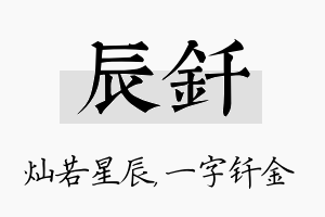 辰钎名字的寓意及含义