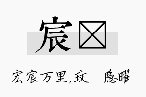 宸玟名字的寓意及含义