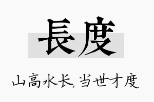 长度名字的寓意及含义