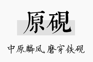 原砚名字的寓意及含义