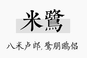 米鹭名字的寓意及含义