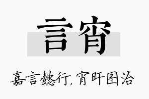 言宵名字的寓意及含义