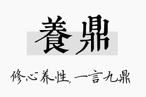 养鼎名字的寓意及含义