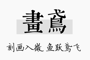 画鸢名字的寓意及含义