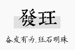 发珏名字的寓意及含义