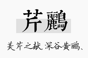 芹鹂名字的寓意及含义