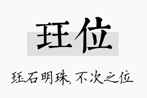 珏位名字的寓意及含义