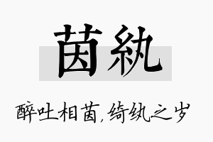 茵纨名字的寓意及含义