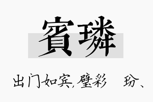 宾璘名字的寓意及含义