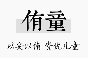 侑童名字的寓意及含义