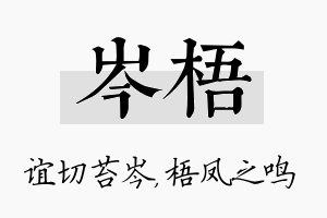 岑梧名字的寓意及含义